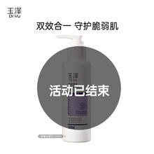 玉泽 舒缓修护系列无泡洁面乳 150ml