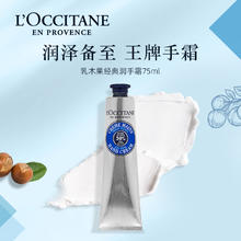 88VIP会员：L'OCCITANE 欧舒丹 乳木果/樱花/玫瑰/马鞭草经典护手霜手膜75ml