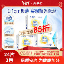 ABC 卫生巾 日用卫生巾瞬吸云棉超薄棉柔 干爽轻薄240mm*24片
