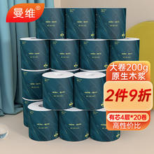 曼维 Monvezo 卷纸 4层200g20卷