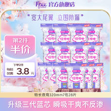 Free 卫生巾日用组合超薄触感棉柔透气防漏少女姨妈巾组合整箱批发 特长夜用320mm7包28片