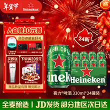 喜力 经典330mL*24 赠玻璃杯*2+游戏机*1+经典330ml*6