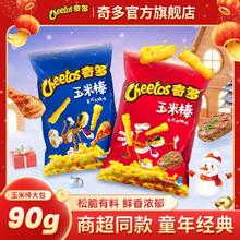 百亿补贴：Cheetos 奇多 玉米棒90g*10袋装栗米牛排火鸡味休闲办公小零食网红童年小吃