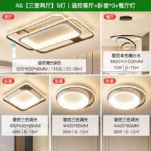 雷士照明现代简约led北欧吸顶灯具套餐温馨浪漫客厅灯卧室灯灯具套餐