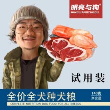 明亮与狗 膨化狗粮试吃装 1.4kg