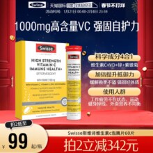 【自营】Swisse斯维诗维生素c泡腾片维C营养品提高免疫60片/盒