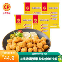 正大食品 正大鸡米花 盐酥鸡500g*4袋