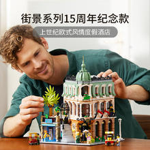 88VIP会员：乐高 LEGO 10297 精品酒店 拼插积木