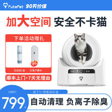 小黑兽 FutePet 全自动猫砂盆超大号电动铲屎机智能猫厕所防臭封闭式猫用品