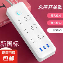 京东物流 家用智能排插 558 6插位+3USB 4.8米