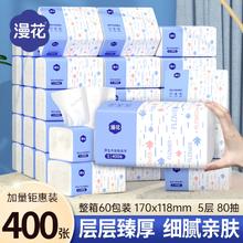漫花400张抽纸餐巾纸宿舍家用实惠装抽纸面巾纸婴儿纸巾卫生纸