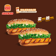 汉堡王 果木风味鸡腿堡 单次电子兑换券 买一送一