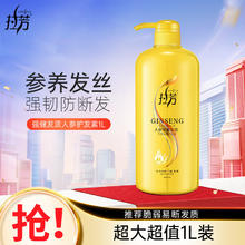 拉芳 强健发质人参护发素1L修护受损开叉强韧发质顺滑改善毛躁润发乳