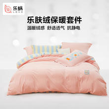 LOVO 罗莱生活旗下品牌 乐肤绒加厚四件套秋冬床上用品四件套 芙芙之梦-粉 1.2米宽床适用被套150*215cm