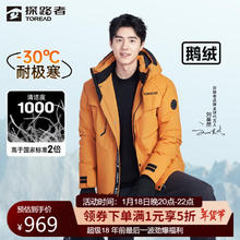 探路者 羽绒服男鹅绒外套 云杉橘 M
