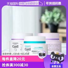 【自营】Curel珂润保湿霜补水润肤霜酰胺乳霜面霜进口护肤品40g