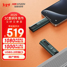 海康威视 1TB USB3.2 Type-C双接口高速US1000 1080MB/s Iphone16