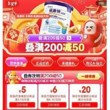 促销活动：京东 健康年货节会场 满5.1减5/21减20元 等健康品类补贴券