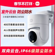 小米室外摄像头监控器360度无死角室外手机门口户外家用智能夜视