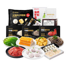 海底捞 2-3人火锅套餐礼盒1470g 7荤2素1底料
