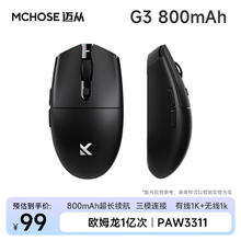 MCHOSE 迈从 G3无线鼠标 游戏电竞办公 蓝牙/2.4G/有线三模连接 G3 800mAh 黑色