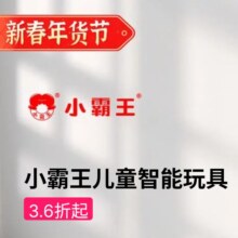 促销活动：唯品会 小霸王儿童智能玩具专场 全场3.6折起