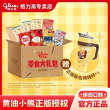 百亿补贴：glico 格力高 黄油小熊大礼包264g赠吨吨杯休闲解馋零食饼干棒节日礼物