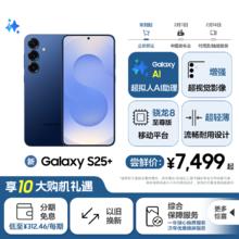 三星 SAMSUNG Galaxy S25+ 5G手机 12GB+256GB