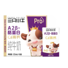 蒙牛 现代牧业 三只小牛 A2β-酪蛋白儿童纯牛奶 125ml*15盒