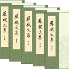 苏轼文集（全6册）中华书局中国古典文学基本丛书