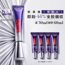 欧莱雅紫熨斗眼霜玻色因咖啡因保湿抗皱提拉紧致抗老秋冬滋润眼周