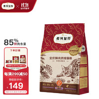 FREGATE 弗列加特 鲜肉烘焙猫粮 乳鸽味1.8kg（赠 试吃100g+冻干60g）