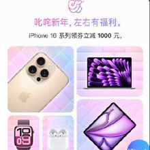 促销活动：京东 APPLE产品会场 惊喜券加码 1000元~