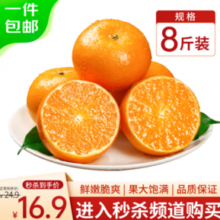 京觅 沃柑新鲜水果净重 8斤装单果100g+