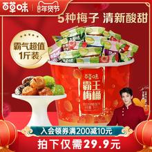 到手约70颗百草味霸王梅桶500g梅子零食话梅青梅西梅酸梅果干蜜饯