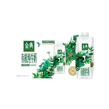 金典 有机梦幻盖纯牛奶250ml*10瓶