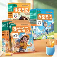 25春新版 学霸课堂笔记1-6年级/多版本