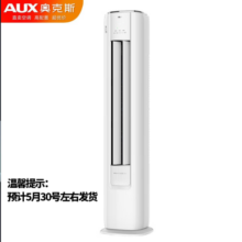 奥克斯（AUX）空调立式【柜机】大2匹/大3匹 新一级变频冷暖省电静音空调立柜式空调圆柱柜机净享风以旧换新 大3匹 一级能效 【超值性价比 新变频冷暖】省电侠 【节能静音】