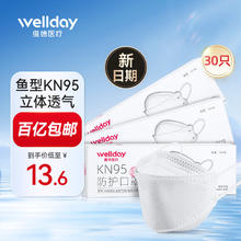 WELLDAY 维德 韩版KN95鱼型立体3D防护口罩【白色30只】10只/盒