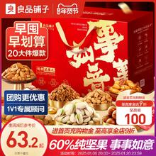 良品铺子坚果礼盒20袋/2228g新年货礼盒送长辈过年走亲戚高档礼包