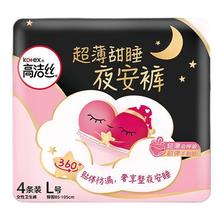 88VIP会员：高洁丝 超薄甜睡夜安裤裤型卫生巾 L 4片