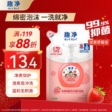 狮王 趣净泡沫抑菌儿童洗手液浆果草莓香200ml 水润保湿99.9%抑菌 浆果草莓200ml