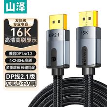 山泽 DP线2.1专业版 16K高清视频线10K60Hz 8K60Hz DisplayPort电脑显卡接显示器电竞连接线 2米 PP20