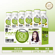 LIGHT UPPER 轻上 0糖生椰椰汁220ml*10瓶