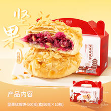 88VIP会员：潘祥记 鲜花饼20枚500g云南特产玫瑰饼中式糕点零食年货礼盒装送礼