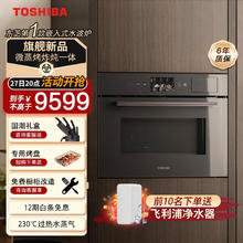 东芝 XT65 嵌入式水波炉 230℃过热水蒸气 微蒸烤炸炖一体 50L