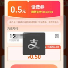 促销活动：淘宝 薅羊毛 赚话费 0.5元充1元话费！