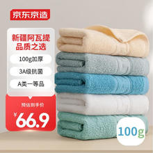 京东京造 100g新疆阿瓦提长绒棉毛巾 加大加厚纯棉洗脸巾 5条装（中性色）
