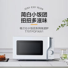 国家补贴：格兰仕 微波炉 20 L 复古白色 T70TPDFXW1