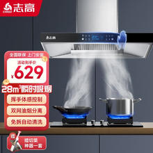 志高 抽油烟机 家用欧式顶吸油烟机 28立方大吸力 小型自清洁抽烟机 挥手智控 语音智能